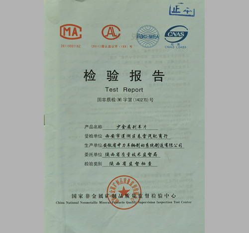少金属刹车片检测-中力安