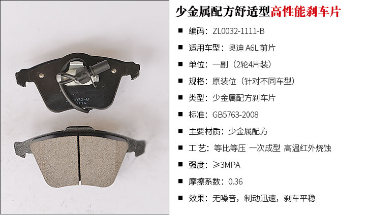 中力安少金属配方舒适型高性能刹车片