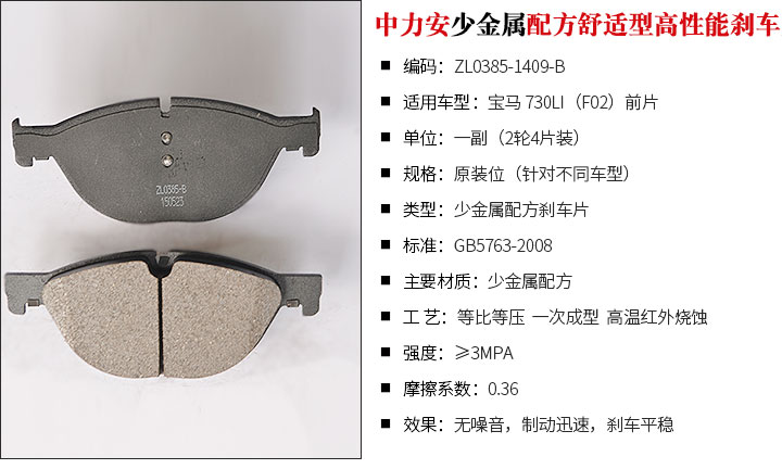 宝马 730Li（F02）前片 舒适型刹车片
